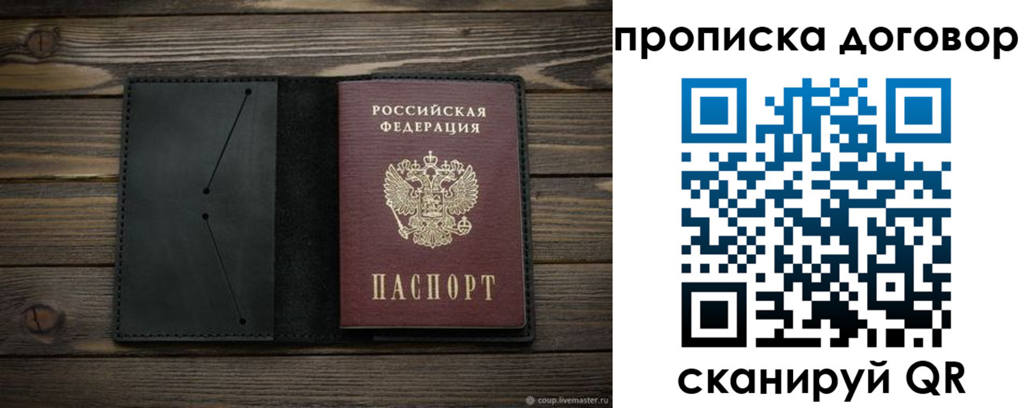 прописка в Николаевске