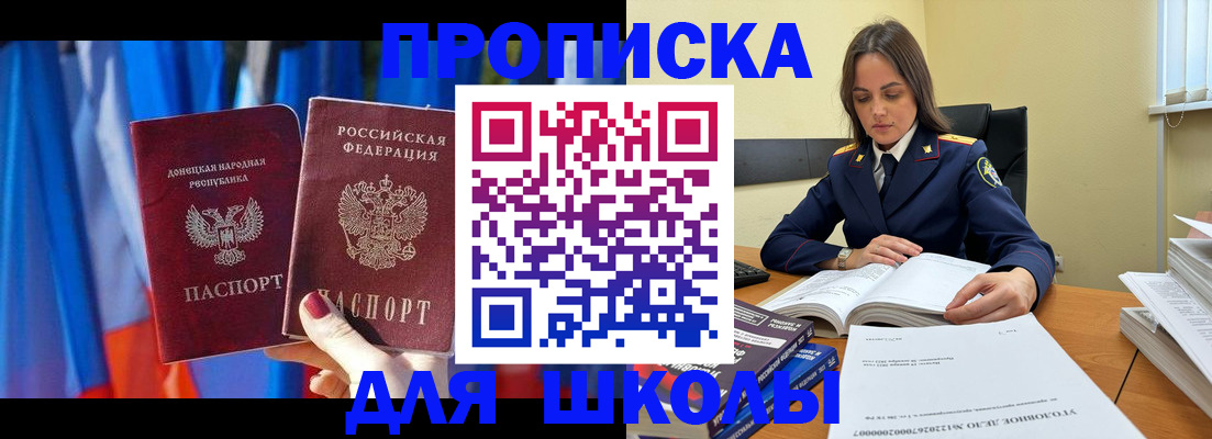 купить прописку в Николаевске