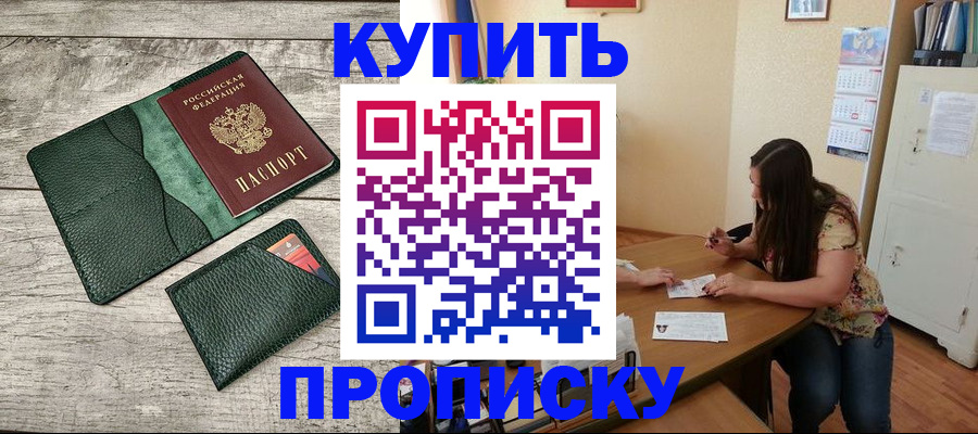 временная регистрация для школы в Николаевске