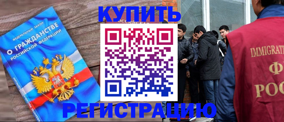 купить прописку в Николаевске