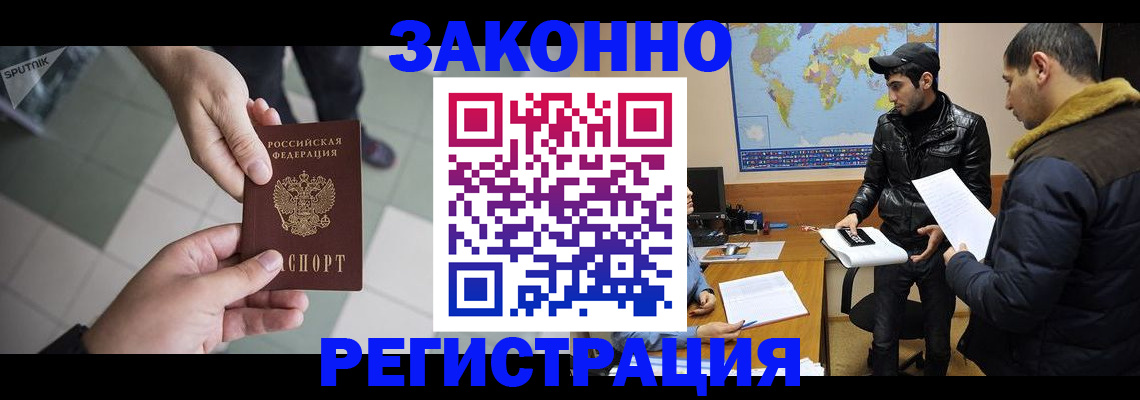 прописка в Николаевске