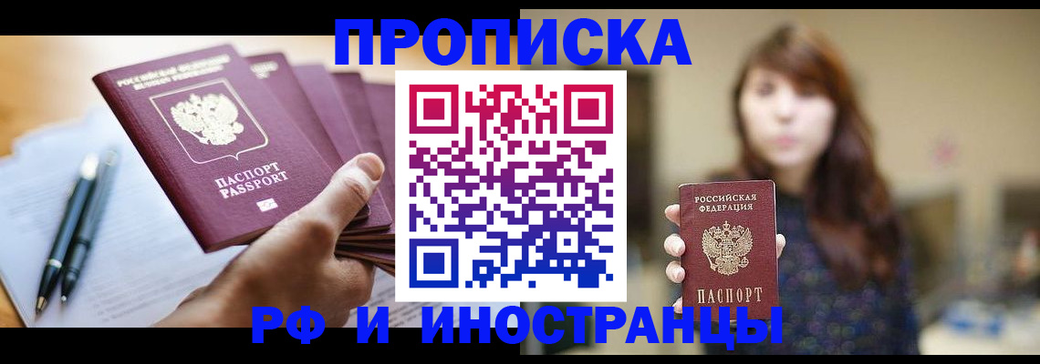 купить прописку в Николаевске