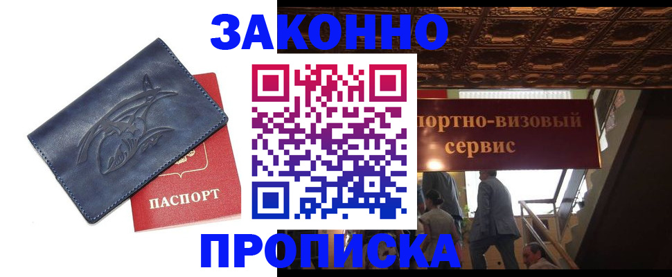 прописка поиск в Николаевске